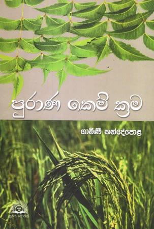 PURANA KEM KRAMA