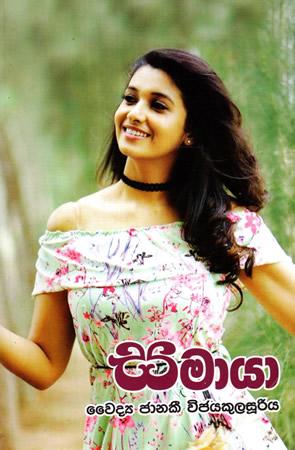 SAMAAYA