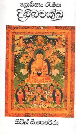DIBBHA CHAKKU