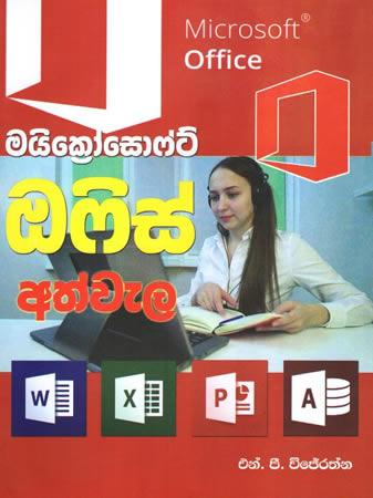 MICROSOFT OFFICE ATHWELA