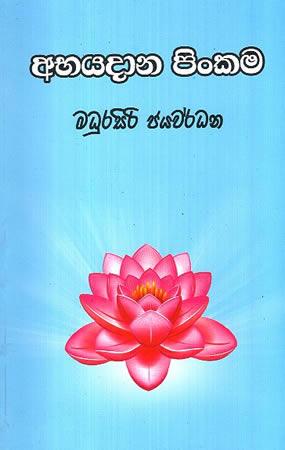 Abhayadana Pinkama