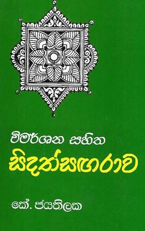 VIMARSHANA SAHITHA SIDATH SAGARAWA