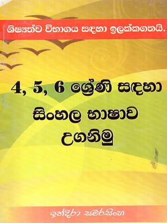 4 - 5 SRENI SADAHA SINHALA BHASHAWA