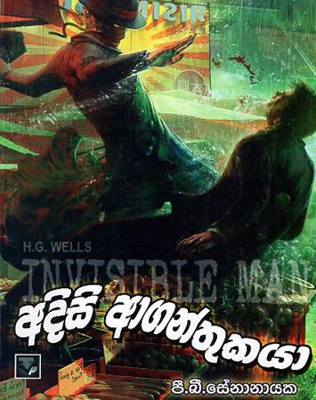 ADISI AAGANTHUKAYA - THE INVISIBLE MAN