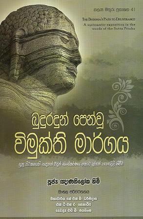 BUDURADUN PENU VIMUKTHI MARGAYA