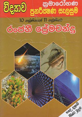 10 sreniyen 11 sreniyata Widyawa kramarohana Punarikshana Salasuma