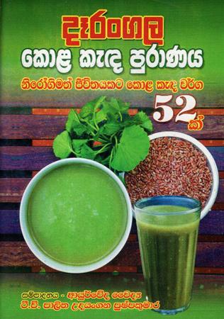 DEERANGALA KOLA KEDA PURANAYA - KOLA KEDA WARGA 52K