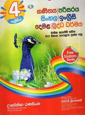4 SRENIYA GANITHAYA, SINHALA,PRISRAYA,ENGLISH DEMALA, BUDDADHARMAYA  MASIKA