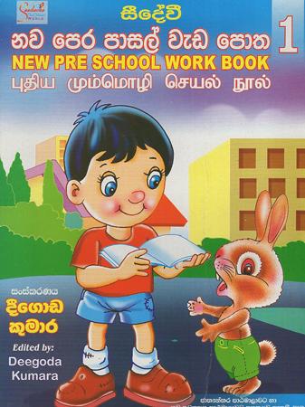 Seedevi Nawa Pera Pasal Weda Potha 1