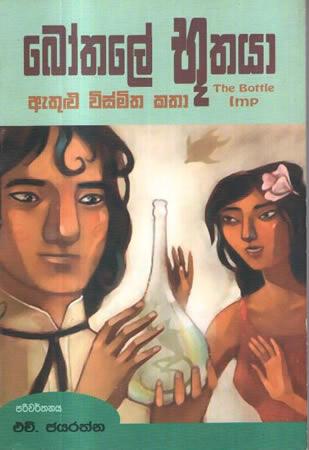 BOTHALE BUTHAYA
