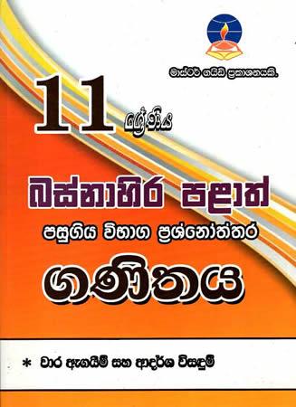 11 SRENIYA GANITHAYA BASNAHIRA PALATH
