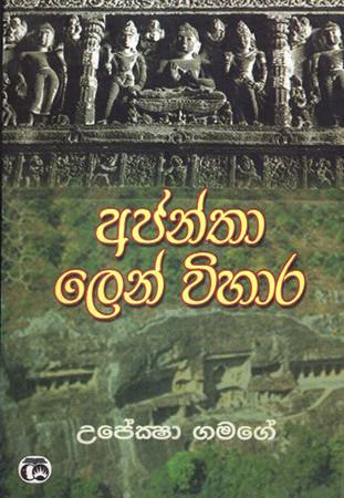 AJANTHA LEN VIHARAYA