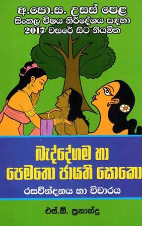 BEDDEGAMA HA PEMATHO JAYATHI SOKO