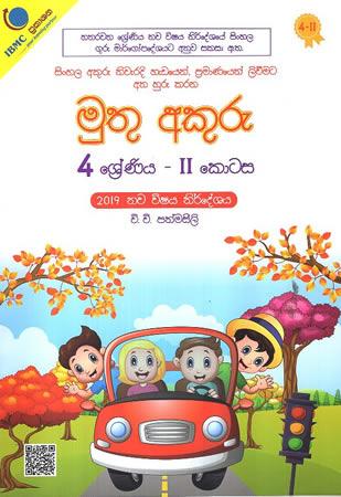 MUTHU AKURU 4 SRENIYA 11 KOTASA