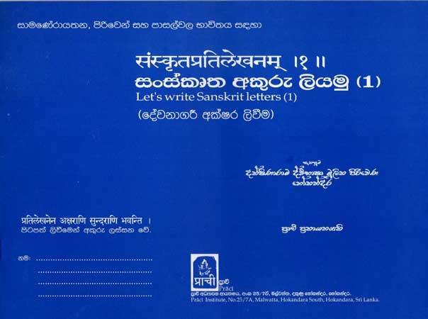 SANSKRUTHA AKURU LIYAMU - 1