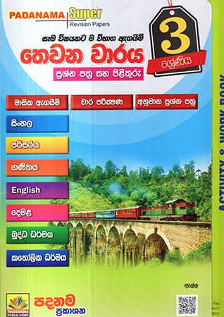 3 SRENIYA THEWANA WARAYA PRASHNA PATHRA SAHA PILITHURU