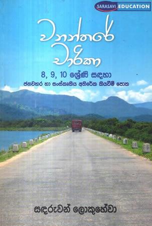 WANANTHARE CHARIKA