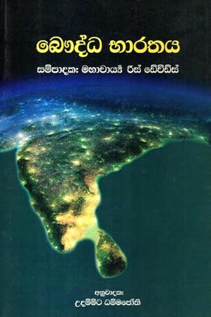 BAUDDHA BHARATHAYA