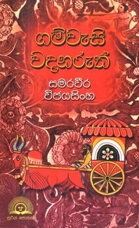 GAMWESI WADANARUTH