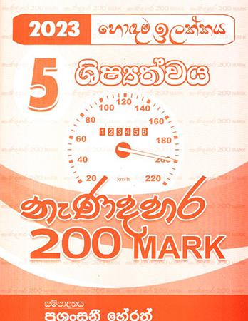 5 SRENIYA NENADAHARA 200 MARK- 2023