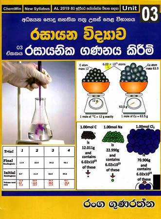 RASAYANA VIDYWA RASAYANIKA GANANAYA KIRIM - 3 EKAKAYA