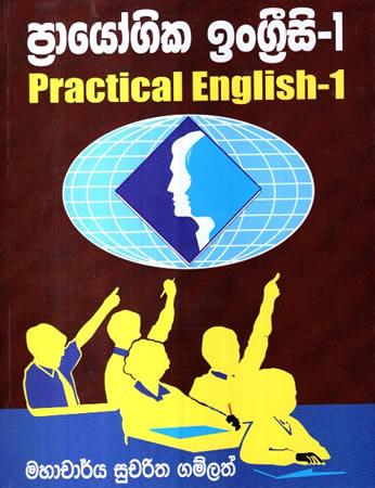 PRAYOGIKA ENGREECY (PRACTICAL ENGLISH) 1