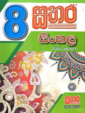 8 SATHARA SINHALA WEDA POTHA