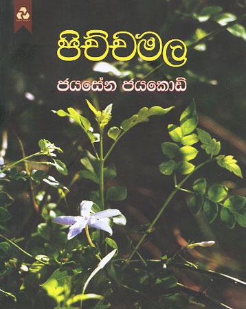 pichchamala