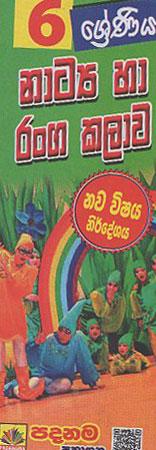 6 Sreniya Natya Ha Ranga Kalawa