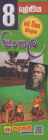 8 Sreniya Sinhala : Short Notes