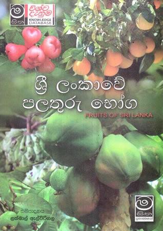SRI LANKAWE PALATHU BHOGA