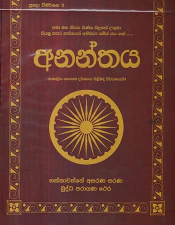 ANANTHAYA