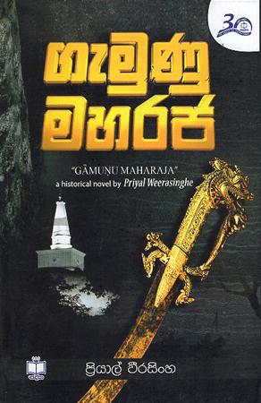 GEMUNU MAHARAJA