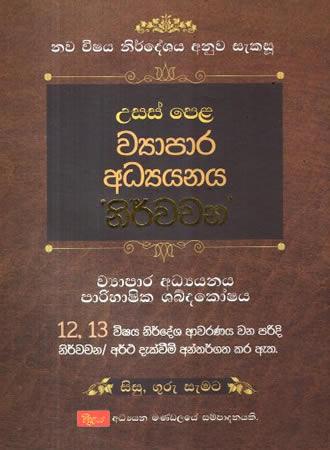 USAS PELA WYAPARA ADYAYANAYA NIRWACHANA
