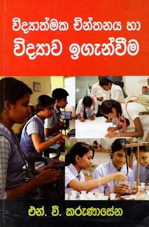 VIDYATHMAKA CHINTHANAYA HA VIDYAWA IGENWIMA