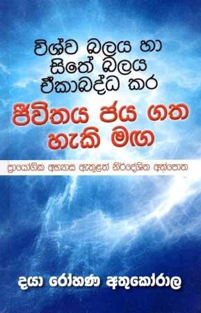 VISHWA BALAYA HA SITHE BALAYA EKABADDHA KARA