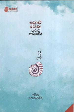 Golu Wena Thurulu Karagena