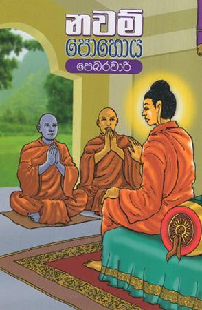 Nawam Pohoya : February
