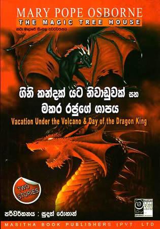 THE MAGIC TREE HOUSE - Gini Kandak Yata Niwaduwak Saha Makara Rajuge Shapaya