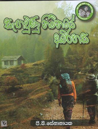 Sagawunu Nimnaye Abhirahasa