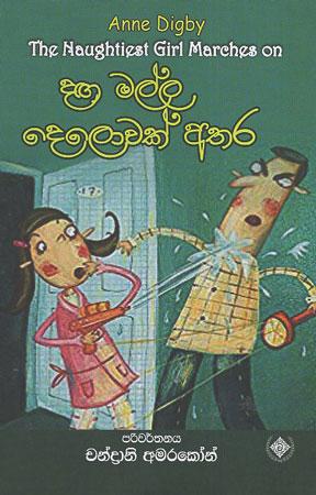 Daga Malla Delowak Athara