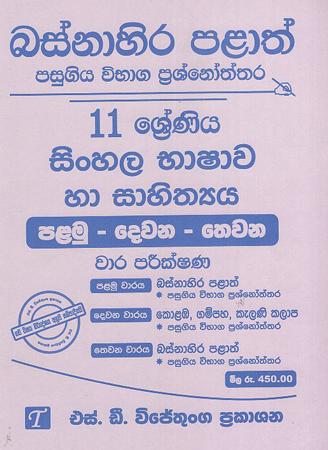Basnahira Plath 11 sreniya sinhala Bhshawa ha shithya