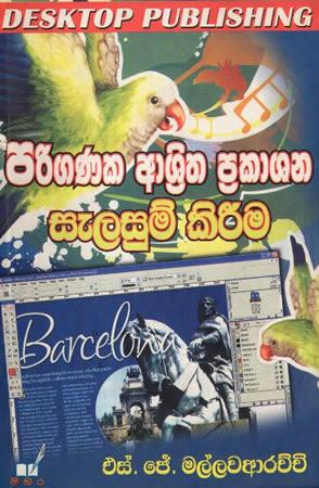 PARIGANAKA ASITHA PRAKASANA SELASUM KIRIMA
