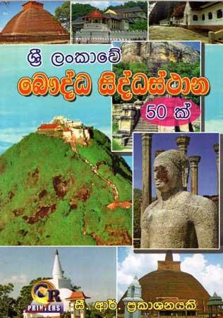 BAUDDHA SIDDHASTHANA 50K