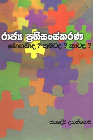 RAAJYA PRATHISANSKARANA