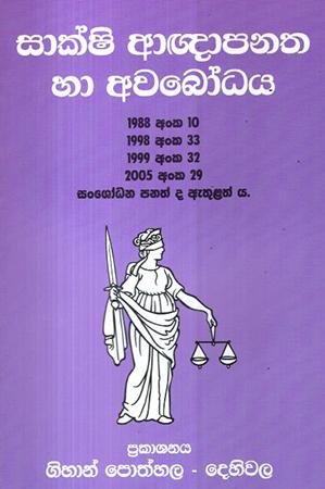 SAKSHI AGNAPANATHA HA AWABODHAYA 1988-2005 ANKA 29