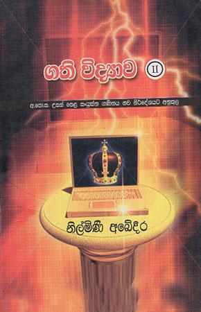 Shakthi Vidyawa II