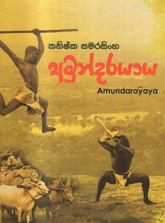 AMUNDARAYAYA