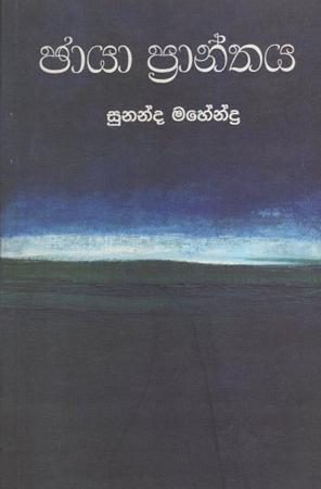 Jaya Pranthaya