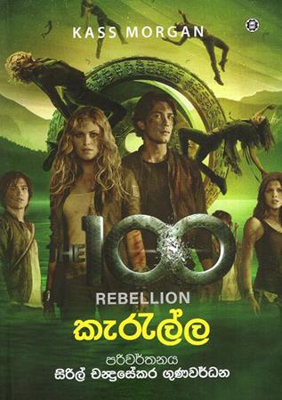 KERELLA